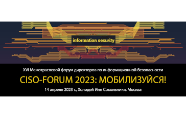 «ДиалогНаука» совместно с Xello участвует в XVI Межотраслевом CISO-Forum 2023
