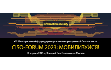 «ДиалогНаука» совместно с Xello участвует в XVI Межотраслевом CISO-Forum 2023