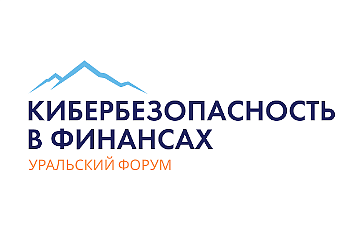 «ДиалогНаука» участвует в сессии АБИСС на Уральском форуме «Кибербезопасность в финансах»