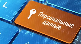 Персональные данные без штрафов — что по-прежнему ломается и как это чинить?