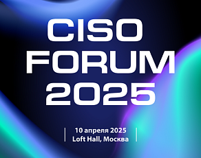 Интервью Владимира Соловьева на CISO форуме 2025