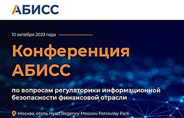 «ДиалогНаука» – партнер второй межотраслевой конференции АБИСС